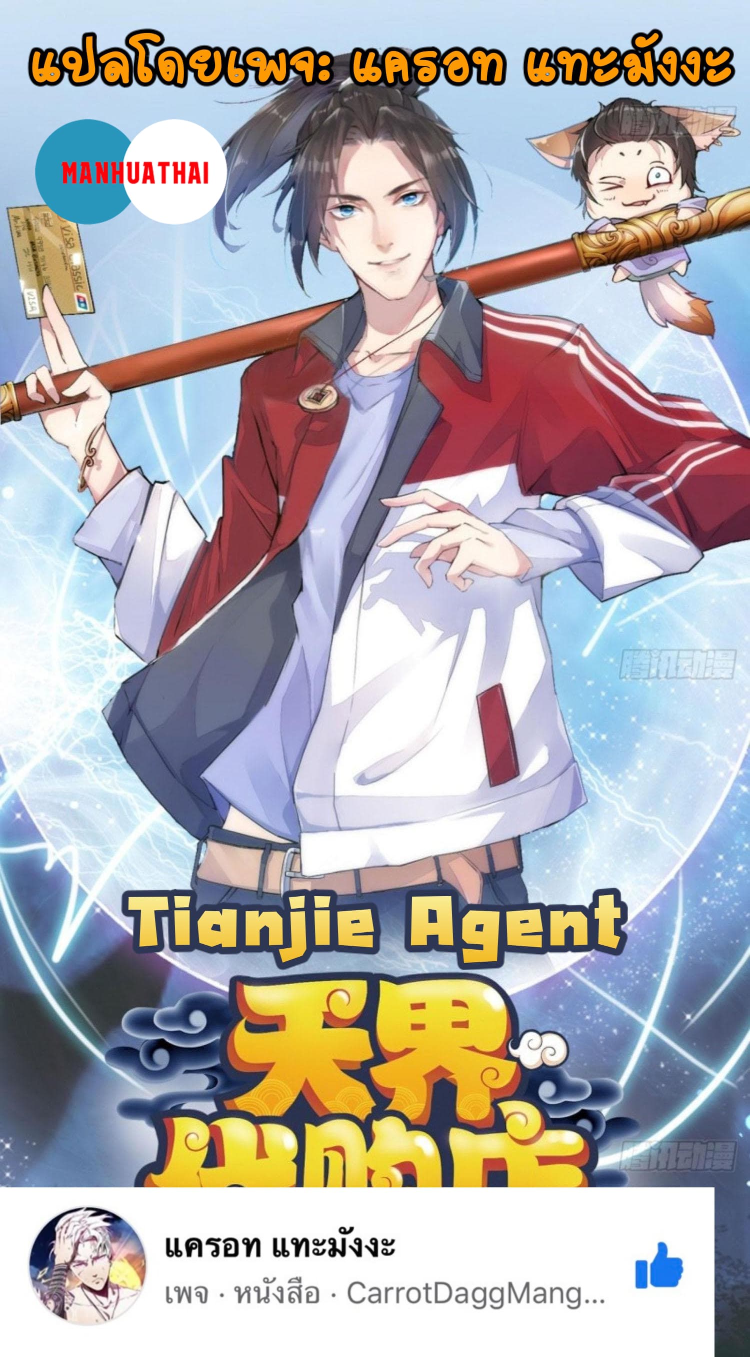 Tianjie Agent 136 (1)